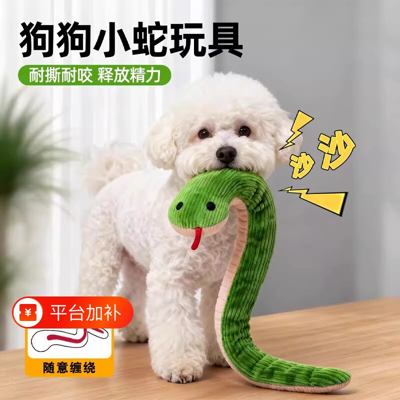 狗狗小狗玩具甩头磨牙解闷发声自嗨神器逗猫小蛇玩具中小型犬玩具