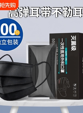 黑色医用口罩一次性医疗独立包装外科三层成人正规正品灭菌透气男