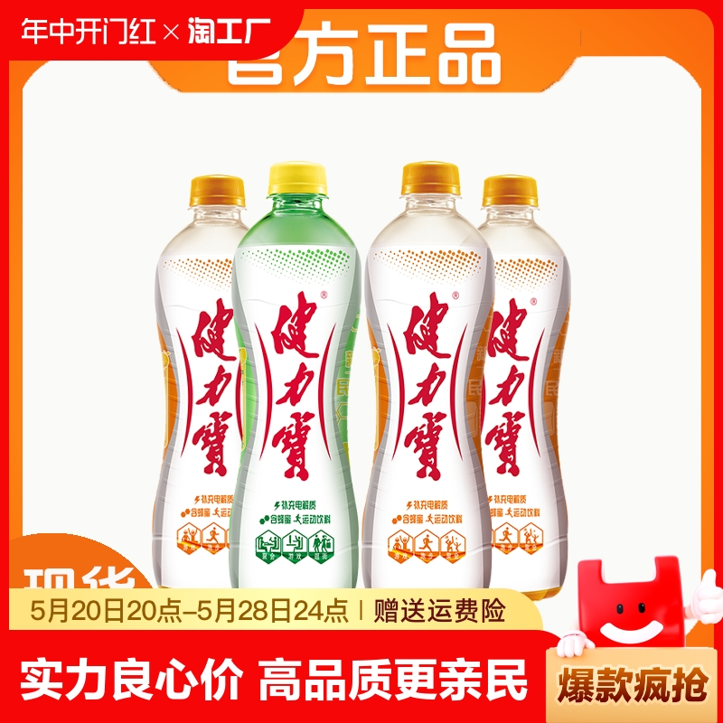 健力宝橙蜜味柠蜜味560ml*4瓶电解质碳酸老式怀旧橙子汽水3+1促销