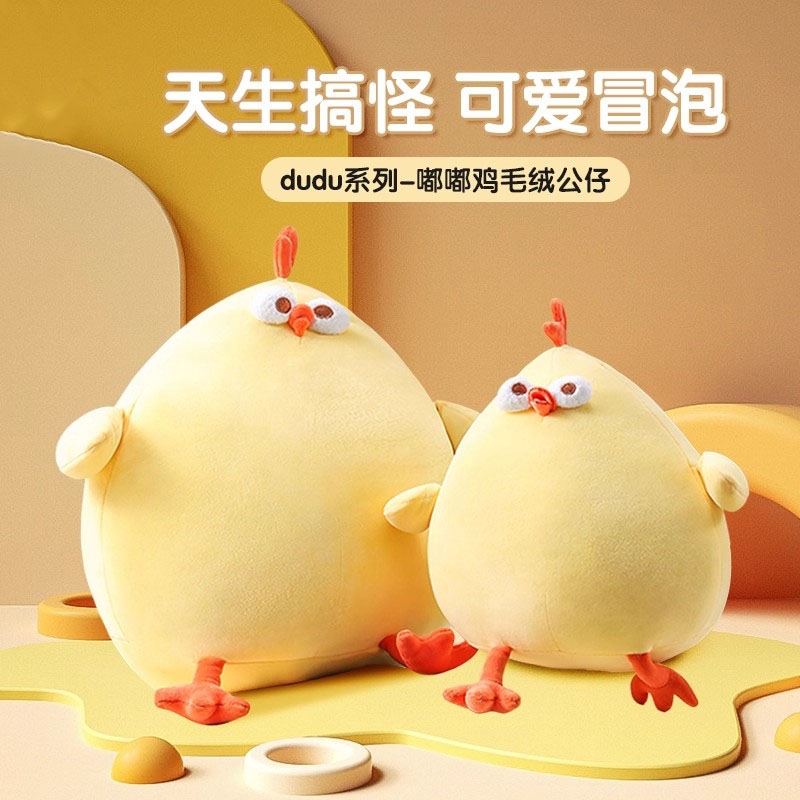 墩墩小黄鸡解压毛绒玩具可爱小鸡公仔娃娃抱枕生日圣诞礼物男女生
