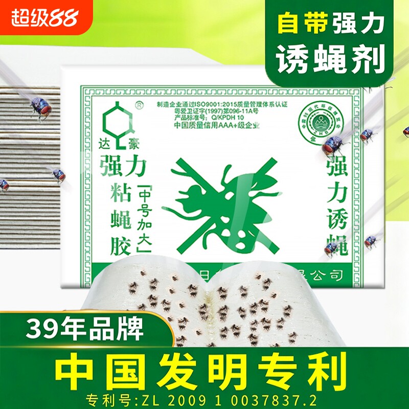 达豪粘蝇纸胶苍蝇贴强力粘蝇板沾蚊杀手灭蝇子捕捉神器家用厨房