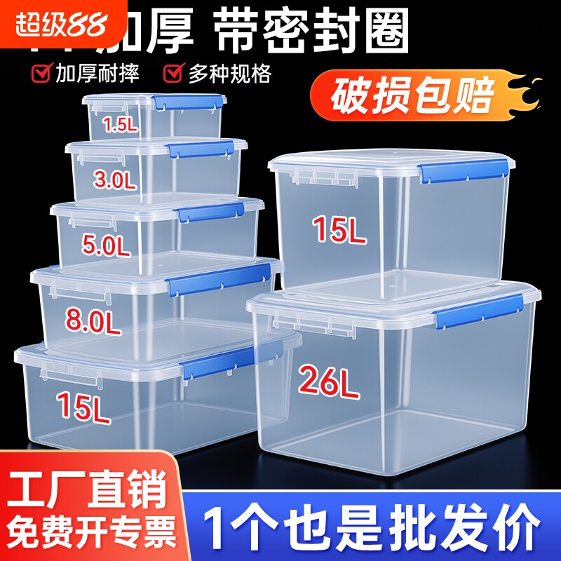 食品级保鲜盒长方形透明带盖塑料盒冰箱密封收纳储物盒子商用冷冻