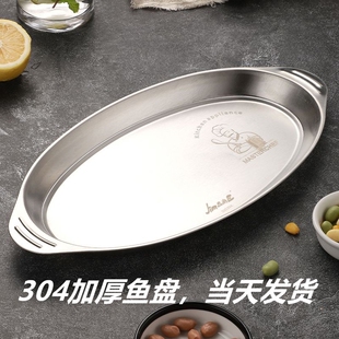 食品级304不锈钢装鱼盘双耳家用的清蒸鱼盘子专用蒸鲈鱼碟椭圆