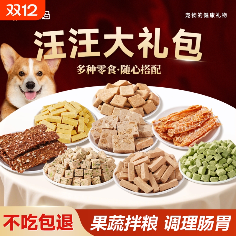迪迪妈汪汪零食大礼包69任选5件