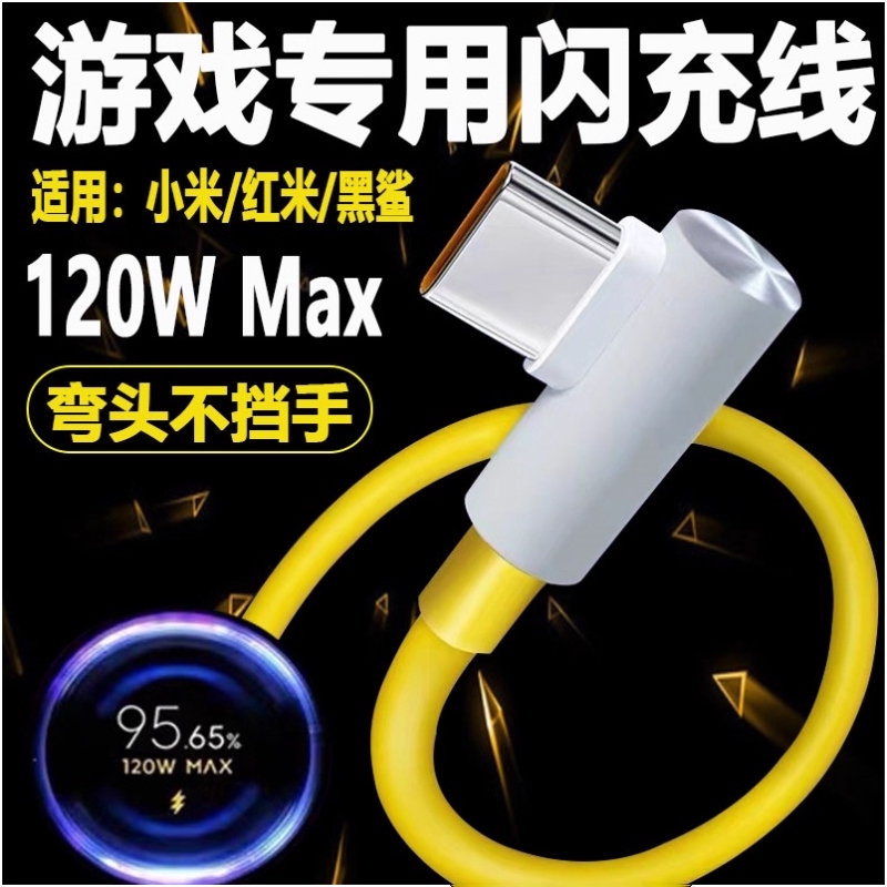 适用红米K50电竞版数据线120W瓦原装充电线K40游戏增强版弯头67W闪充线小米12pro/Mix4手机快充线Type-c手游
