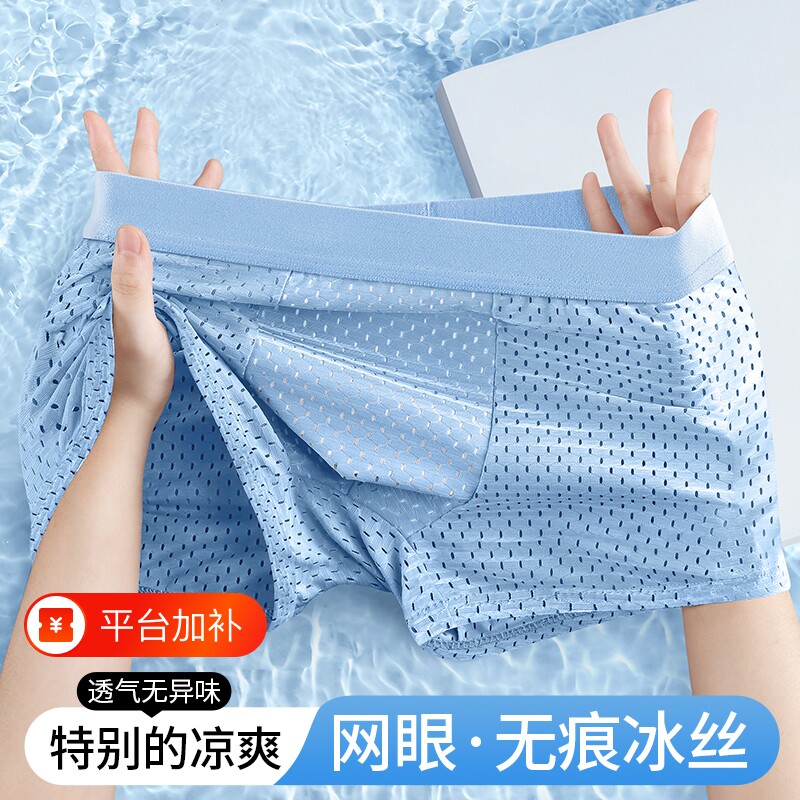 雅鹿男士内裤冰丝网眼无痕平角短裤衩男式男底裤夏季薄款网孔速干