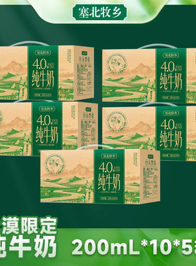 甜甜专享 宁夏塞北牧乡纯牛奶4.0蛋白200mlx10盒x5箱早餐