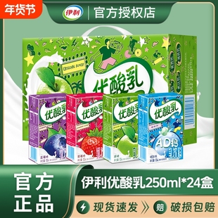 正品伊利优酸乳原味蓝莓味250ml*24盒学生儿童含乳饮料草莓邻国