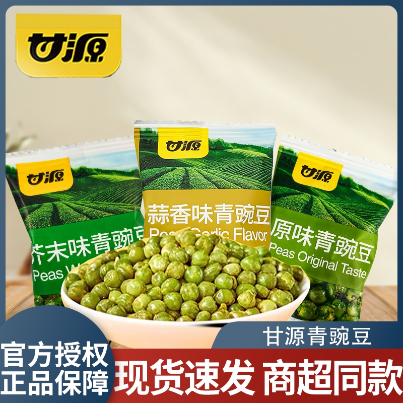 甘源小吃零食品脆脆小包装青豌豆粒多口味休闲拆袋即食老少皆宜
