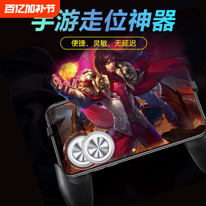 手机摇杆走位神器手机游戏按键辅助器王者荣耀轮盘方向键屏幕按键球球大作战外设摇杆吃鸡吸盘按钮