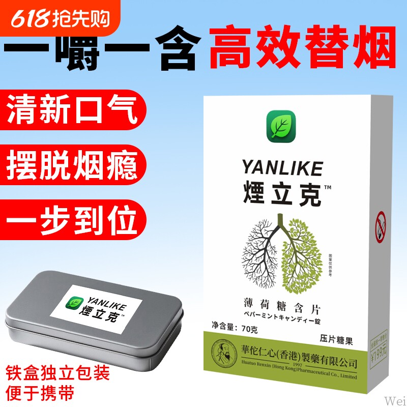 烟立克戒烟糖戒烟产品正品款替烟品瘾强效薄荷口含片口香糖立停