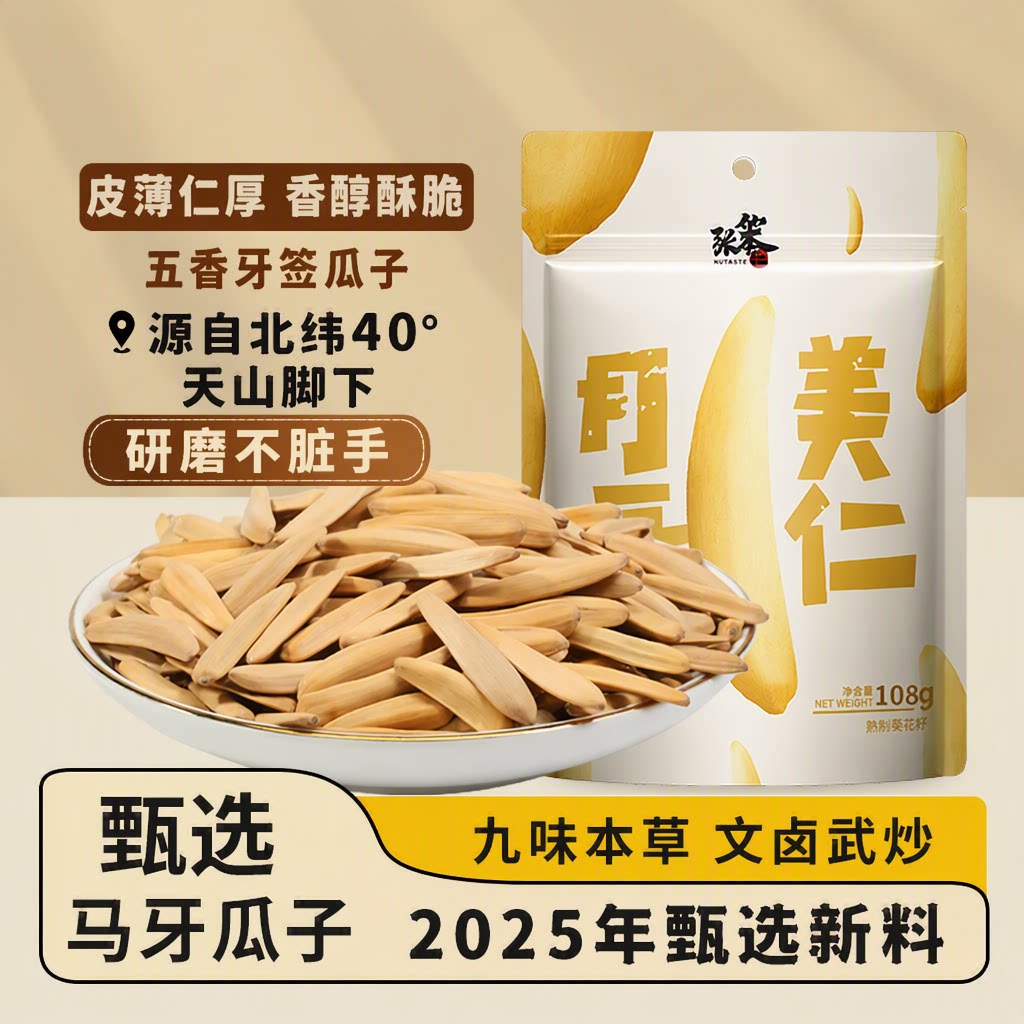 张笨仁新货新疆特产牙签瓜子图片