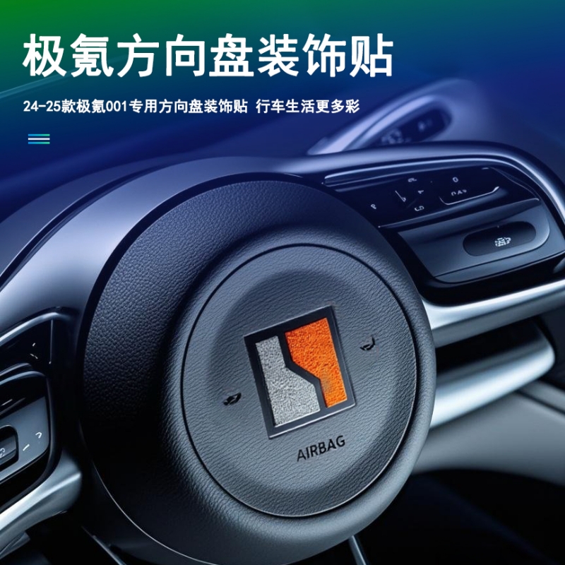 适用于24-25款极氪001车内饰品7X方向盘LOGO装饰009