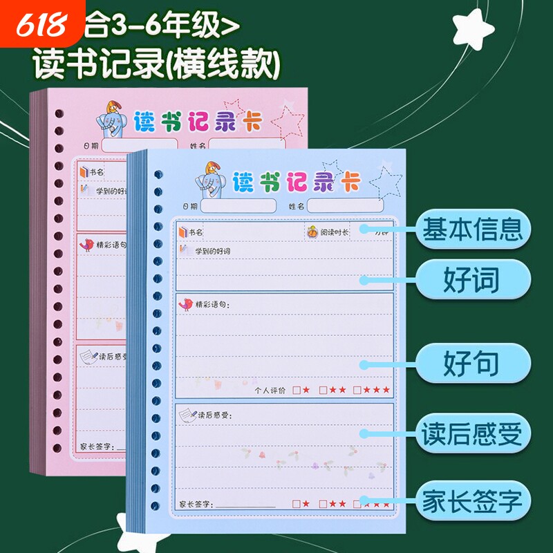 阅读记录卡读书卡活页读书笔记儿童阅读好词好句摘抄本摘记本小学生一二三四五六年级使用课外书摘记好帮手