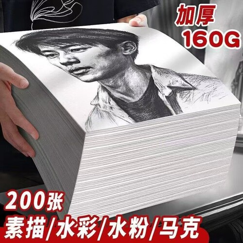 8K素描纸速写铅画纸八开水粉4k水彩儿童美术绘画专用画画纸手绘涂鸦