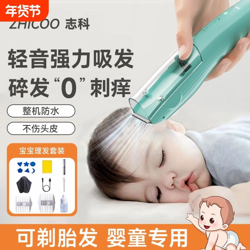 志科婴儿理发器超静音自动吸发宝宝剃头发新生儿童电推子剃发神器,个人护理/保健/按摩器材,宝宝理发器,淘宝优惠券,粉丝福利购,淘宝优惠卷