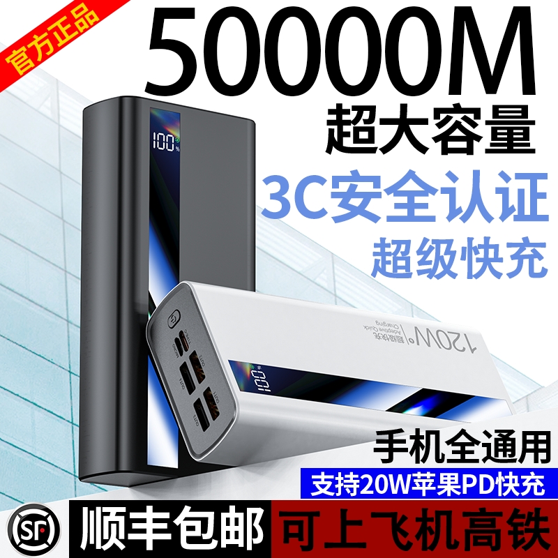 超大容量超级快充便携3C认证