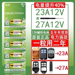 家用23a12v电池电动卷帘门遥控器27a12v门铃引闪器车库道闸钥匙
