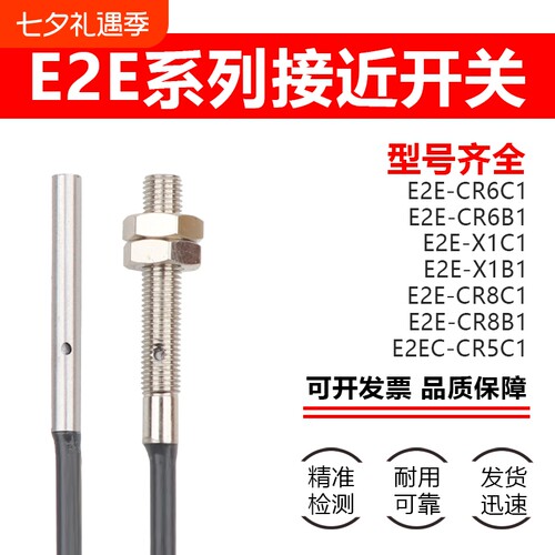 E2E-X1C1接近开关E2E-CR8C1