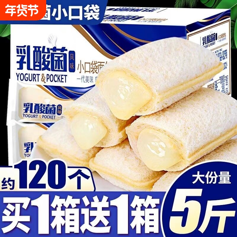 乳酸菌小口袋面包夹心西式蛋糕点代早餐夜宵休闲解馋小吃整箱零食