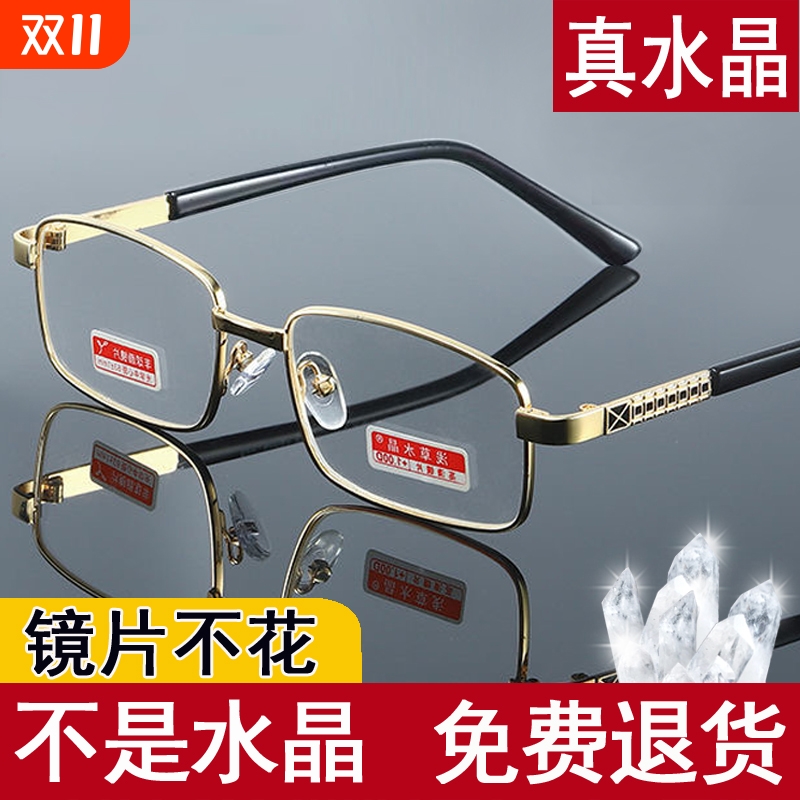 高档正品真水晶老花眼镜男中老年时尚品牌老花镜女高清耐磨老光镜