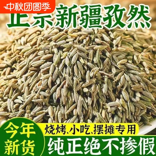 2026年新疆孜然粒特级孜然烧烤撒料香料腌料调味料商用批发家用