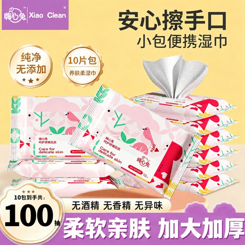 便携婴儿手口湿巾10抽图片