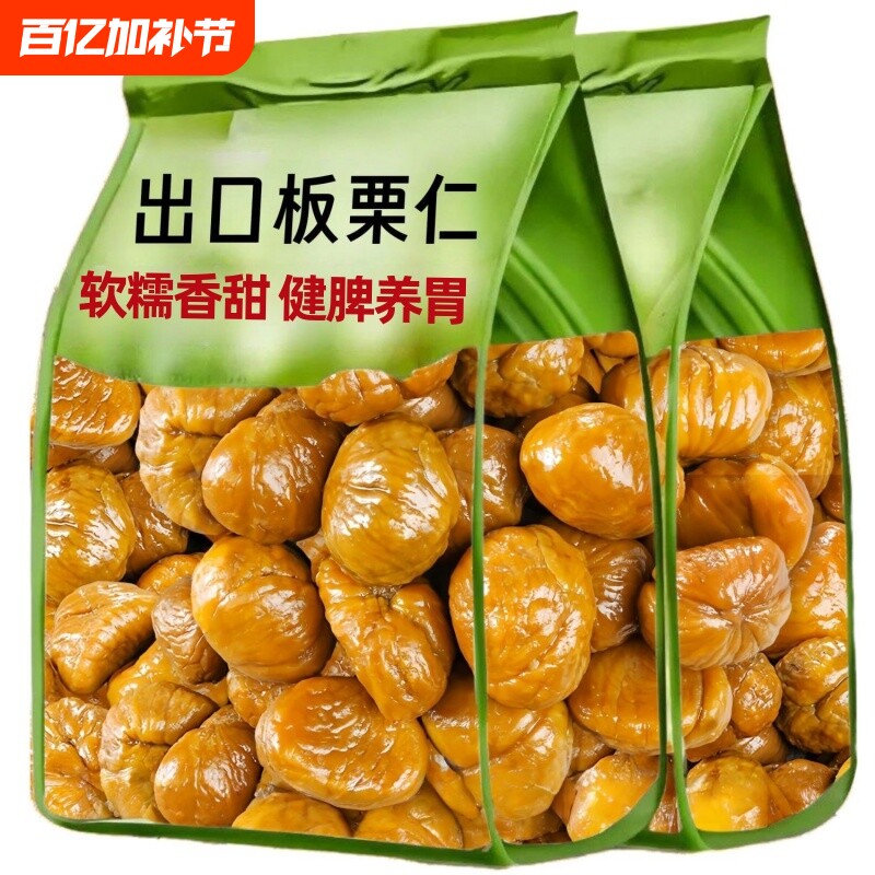 即食板栗仁开袋即食独立小包装去壳油栗仁新鲜零食坚果去皮板栗子