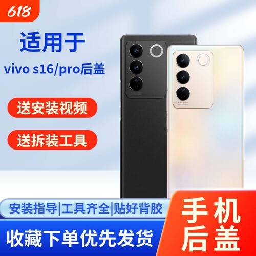 适用于vivos16/pro玻璃后盖