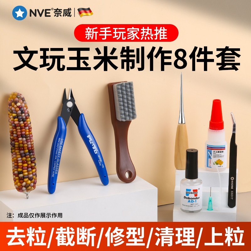 文玩玉米工具包模型加固胶水玉米文玩花托配件diy套装修粒刀