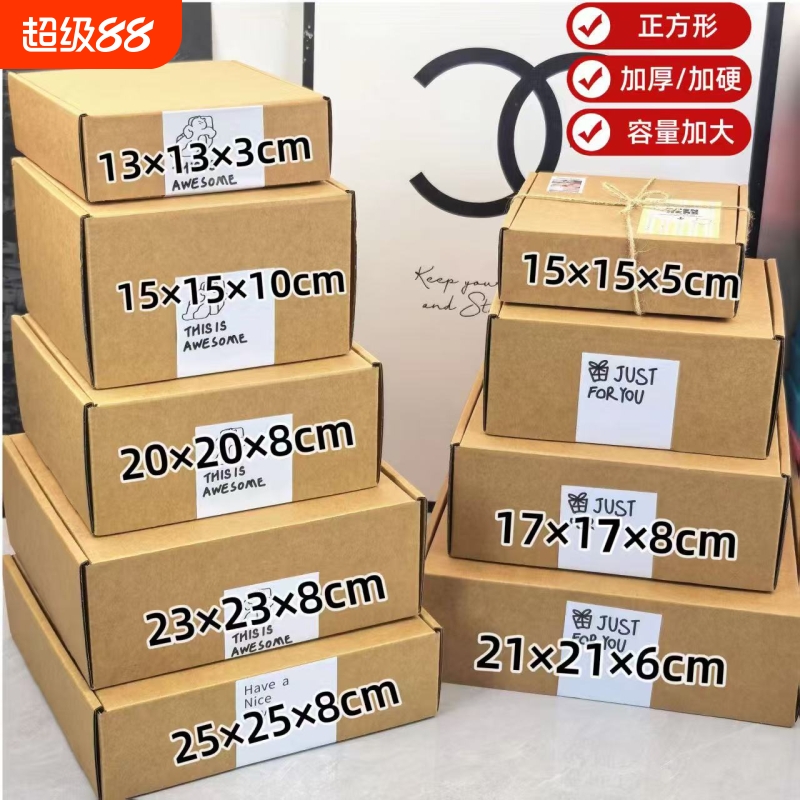 正方形飞机盒加硬加高8cm出卡打包首饰收纳专用节日礼品盒
