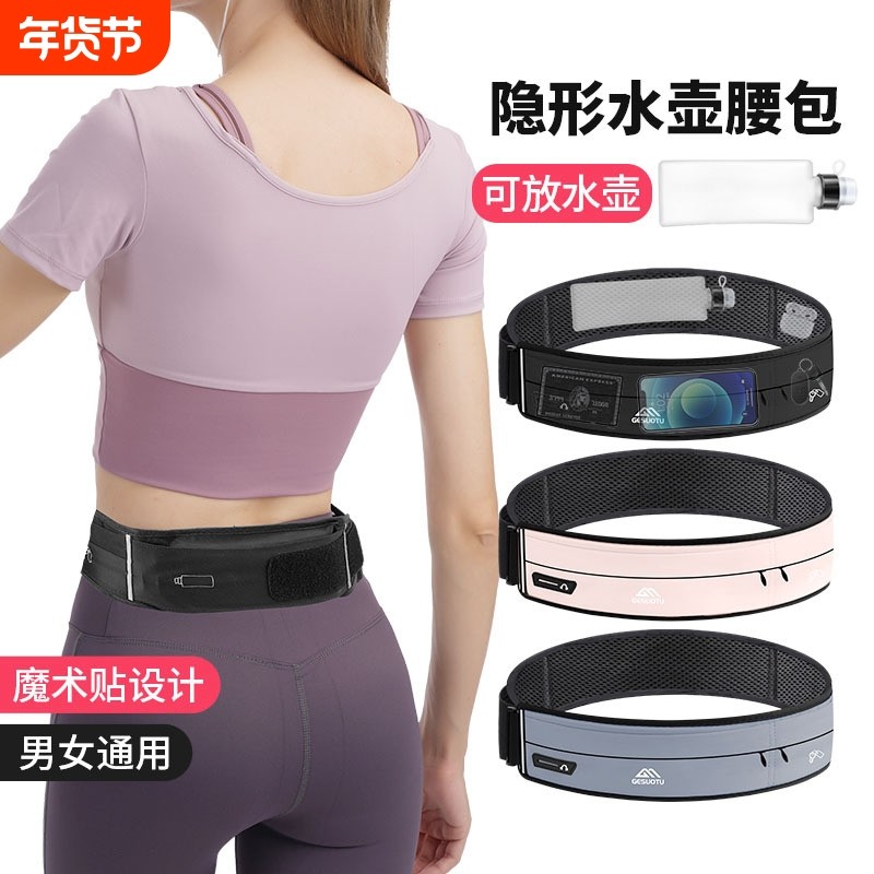 跑步手机袋腰包女魔术贴男隐形多功能健身马拉松运动小包装备腰带,运动包/户外包/配件,腰包,淘宝优惠券,粉丝福利购,淘宝优惠卷