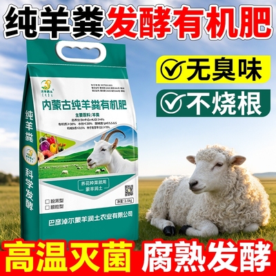 内蒙古羊粪发酵有机肥料营养土