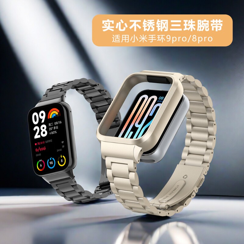 适用小米手环9pro不锈钢三珠腕带金属保护壳一体连接头粒表带智能