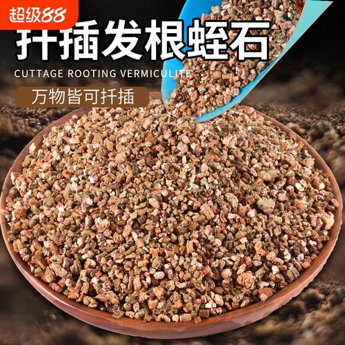 蛭石月季扦插养花专用土软麦饭石颗粒土乌龟蛋孵化赤玉土种植土壤
