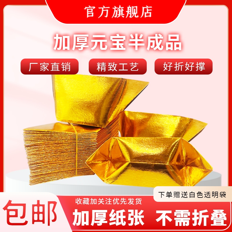 元宝半成品4000个金纸银纸五彩印字厂家直销包邮元宝纸锡箔纸特价切角金色金黄折叠