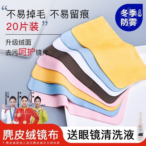 眼镜布不伤镜片柔软眼睛布冬天防雾麂皮绒纤维布屏幕清洁专用手机