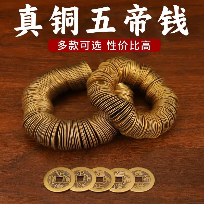 铜钱古币康熙顺治干隆通宝散钱币纯黄铜五帝钱真品压门槛六帝十帝