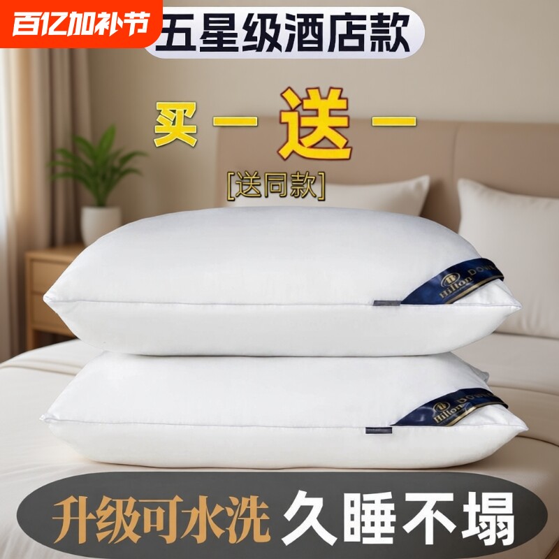 一对装五星级酒店超软枕护颈枕助睡眠枕芯家用成人羽丝绒单人枕头
