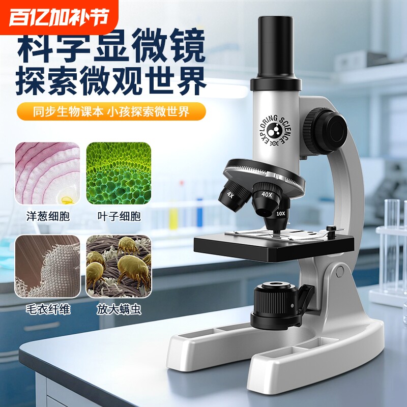 儿童初中小学生专用光学显微镜科学实验套装家用高清益智玩具可看目镜细胞