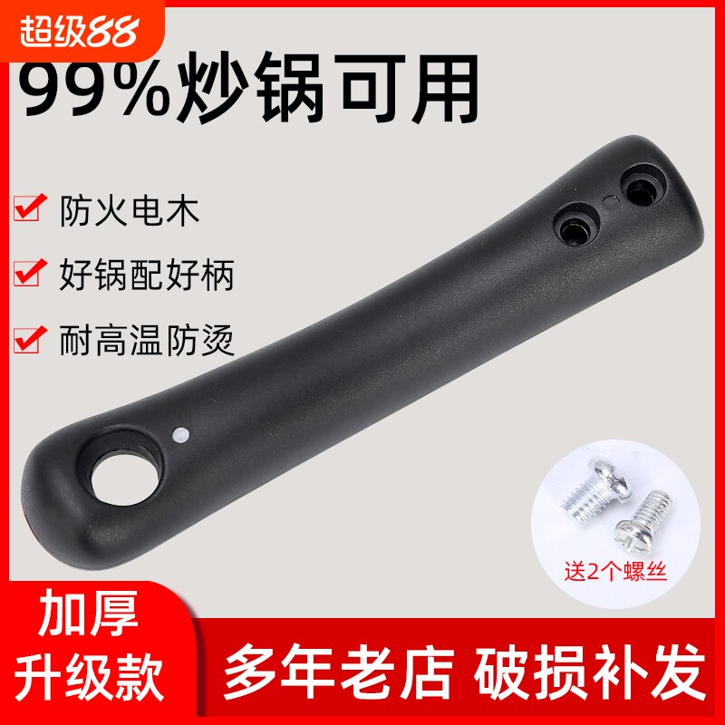 通用锅把炒锅把手加厚防烫电木手柄锅把手配件炒菜锅柄电磁炉锅具