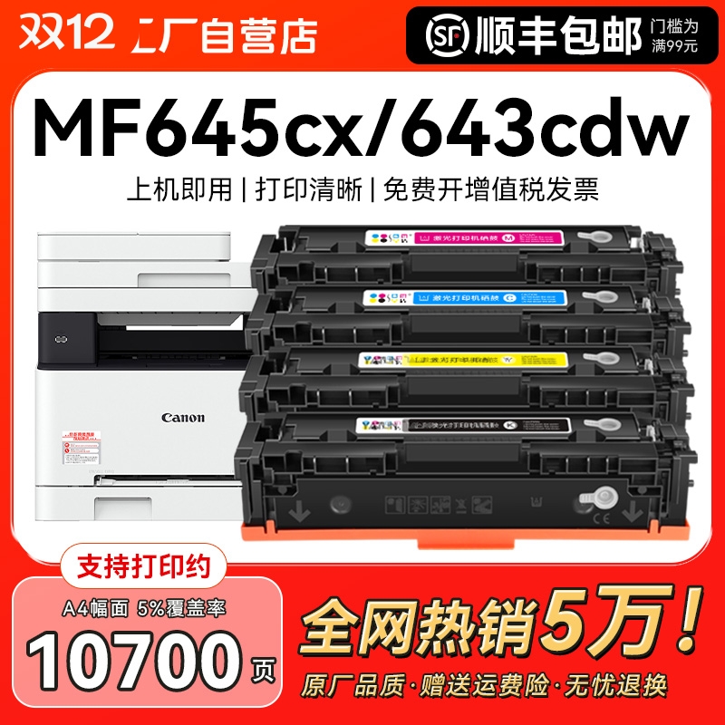适用佳能mf645cx硒鼓mf643cdw mf641cw打印机CRG054墨盒LBP621cw粉盒LBP623cdw/cdn墨粉mf642cw/cdw碳粉CMYK