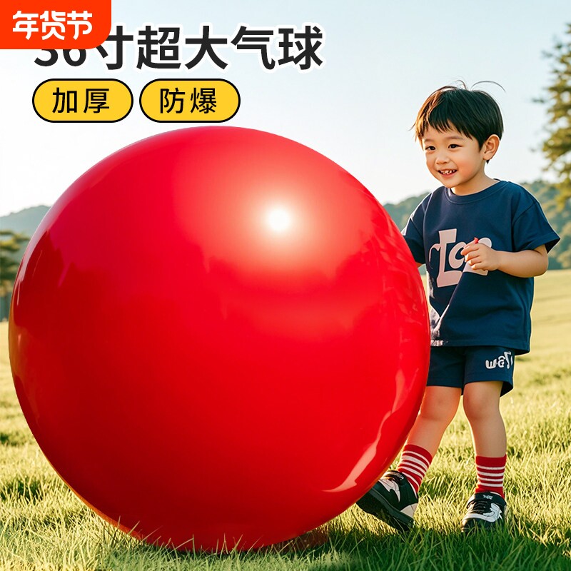 36寸超大号气球加厚防爆儿童公园草坪草地弹力球户外运动球类玩具