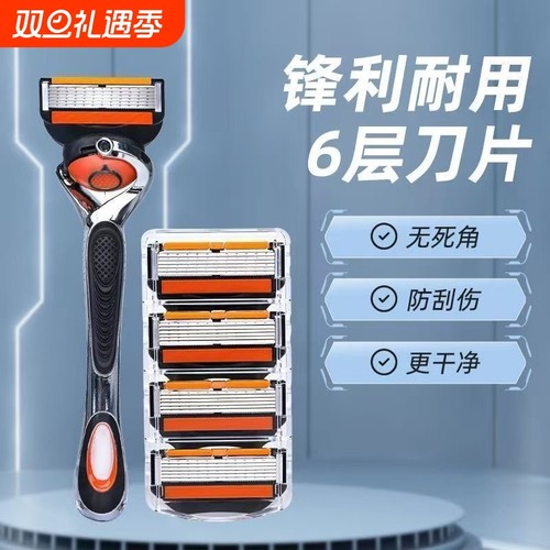 2026新款六层刀头刮胡刀6层不锈钢刀片男士手动刮毛刀刀架通用5层