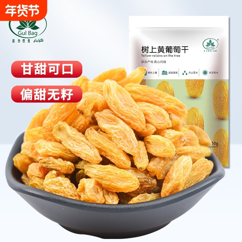 古力巴戈新疆树上黄葡萄干3斤/5斤吐鲁番无核黄提子干大颗粒零食
