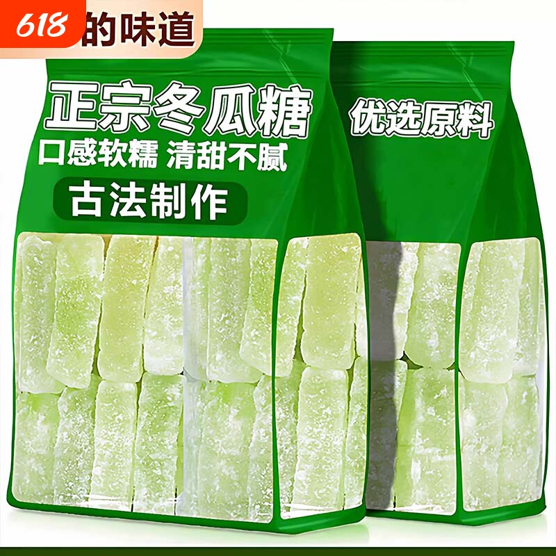 广东潮汕正宗老式冬瓜糖冰糖丁新货烘焙月饼馅蜜饯零食糖条传统