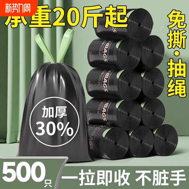 免撕抽绳垃圾袋家用手提式加厚厨房卫生间大号塑料袋子实惠装特厚