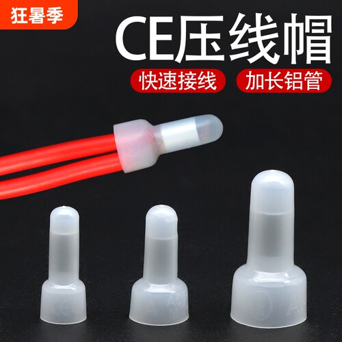 CE-1压线帽2X铝芯闭端奶嘴接线端子CE5电线连接器快速短接并接头