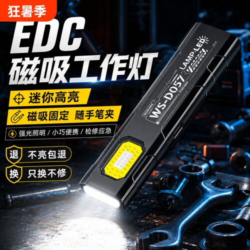 多功能工作灯手电筒小型便携LED磁吸迷你户外强光充电维修灯汽修