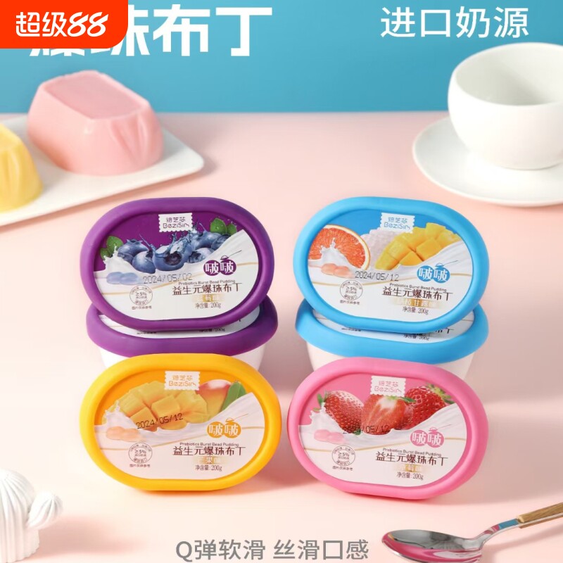 焙芝芯益生元爆珠布丁芒果蓝莓草莓味杨枝甘露儿童休闲零食果冻